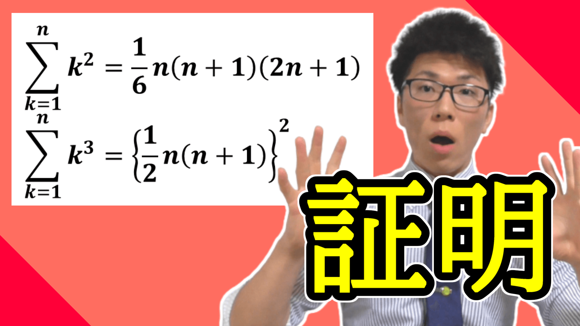 【高校数学】和の記号・シグマの公式の証明 3-8.5【数学Ｂ】