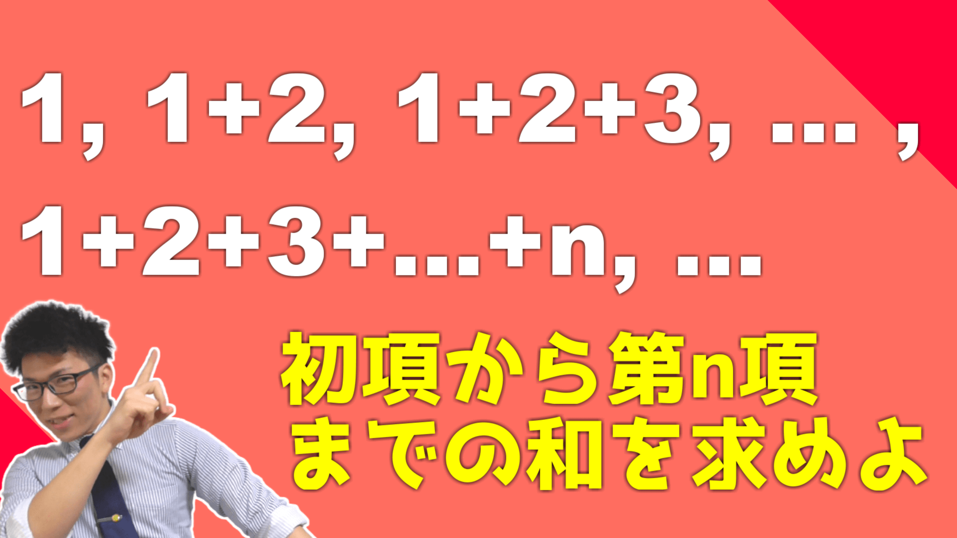 【高校数学】シグマの例題演習～文字の扱いが難しい～ 3-8.5【数学Ｂ】