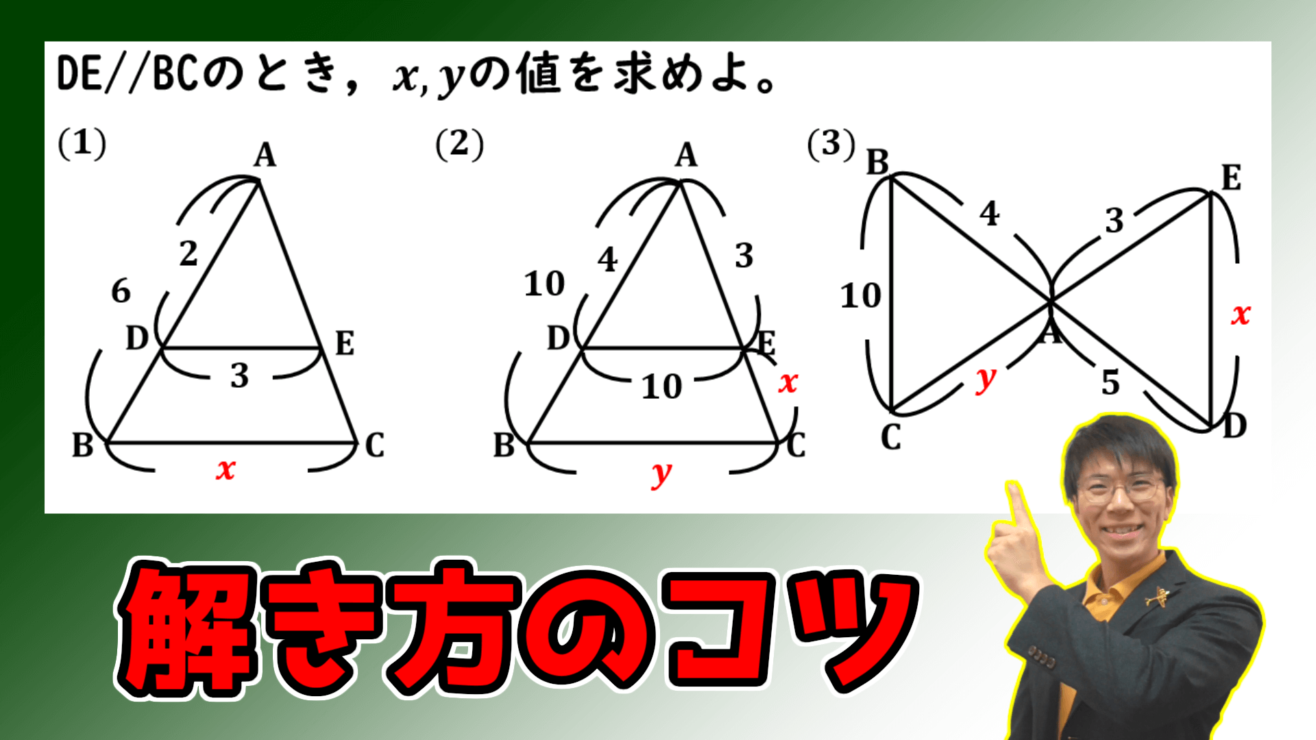 三角形と比例題